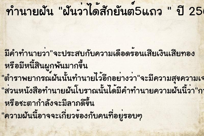 ทำนายฝัน ฝันว่าได้สักยันต์5แถว 